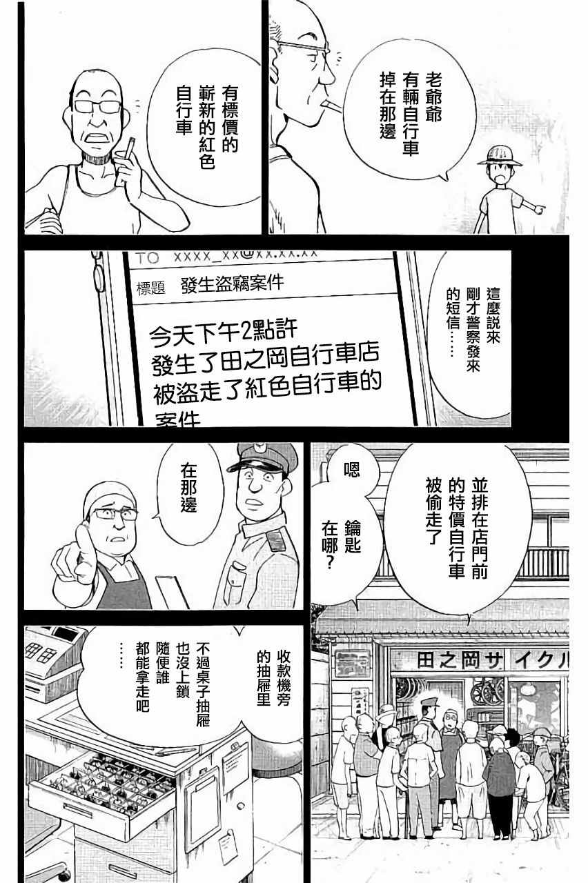 《Q.E.D. iff-证明终了-》漫画 证明终了 006话