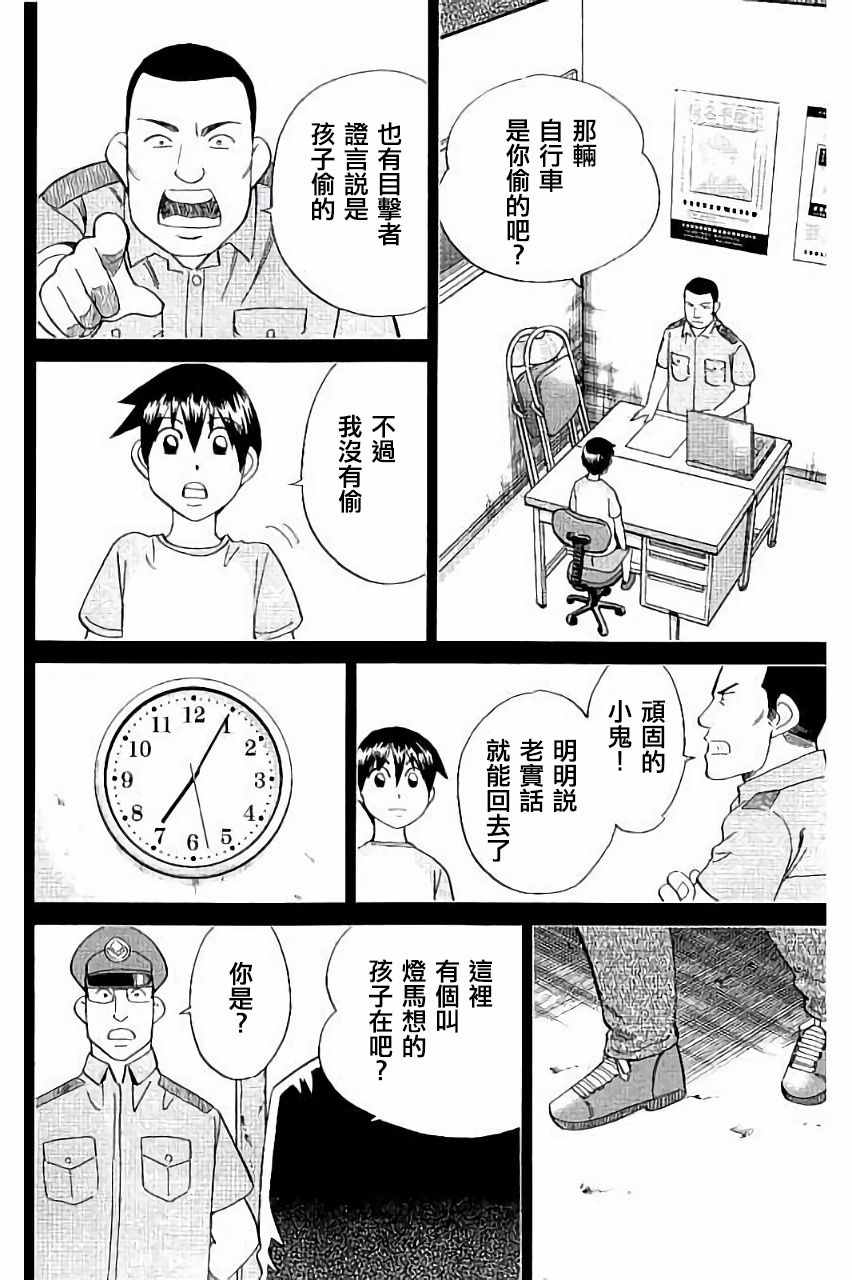 《Q.E.D. iff-证明终了-》漫画 证明终了 006话