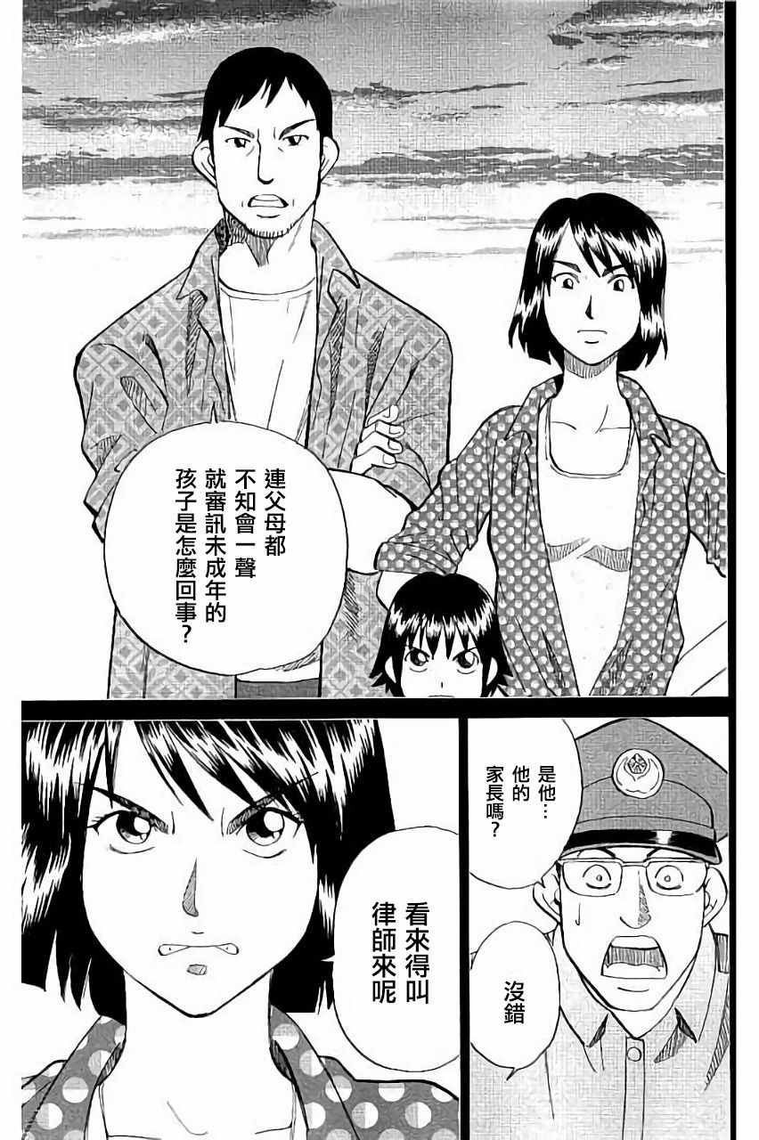 《Q.E.D. iff-证明终了-》漫画 证明终了 006话