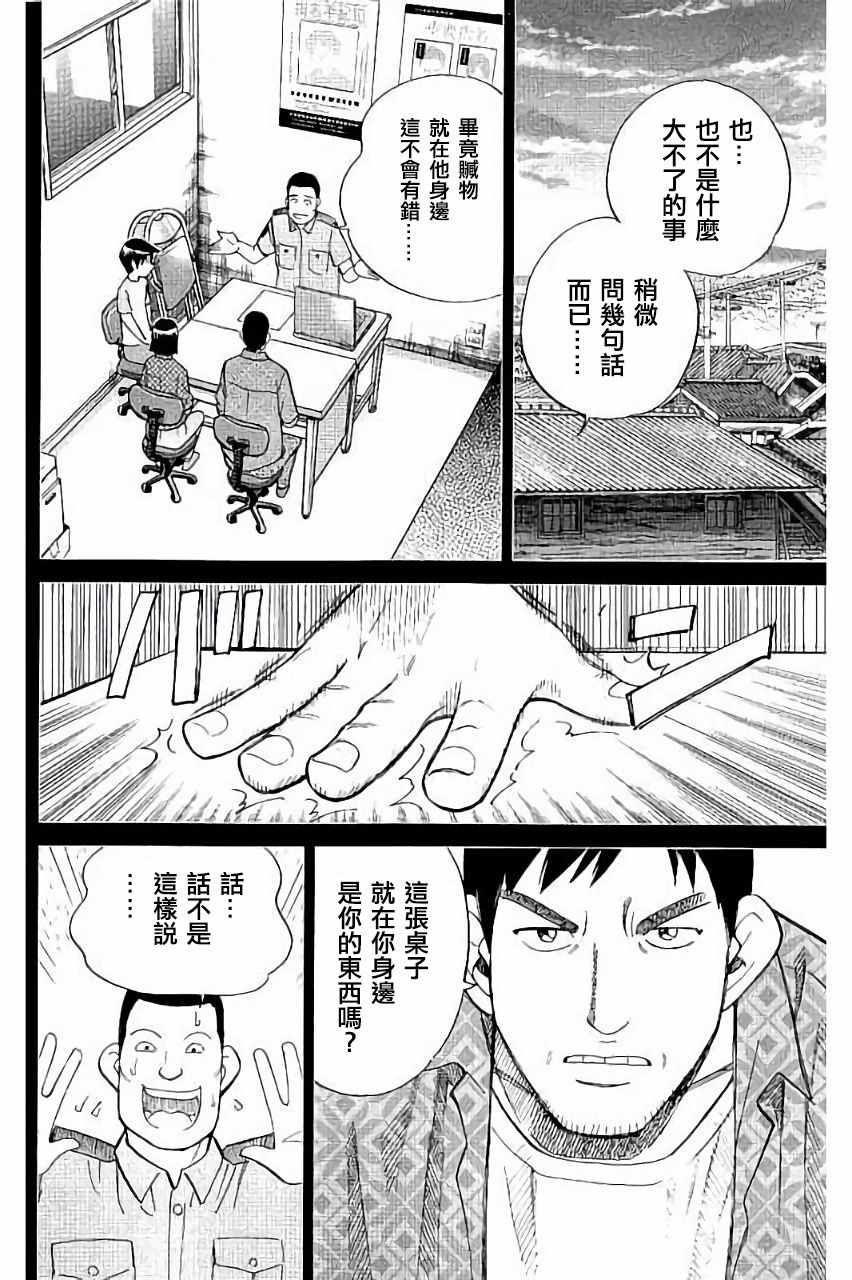 《Q.E.D. iff-证明终了-》漫画 证明终了 006话