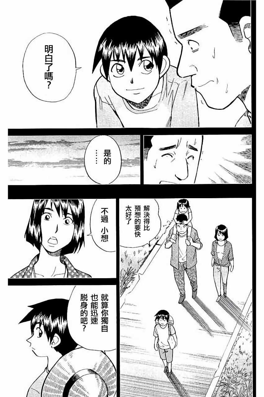 《Q.E.D. iff-证明终了-》漫画 证明终了 006话