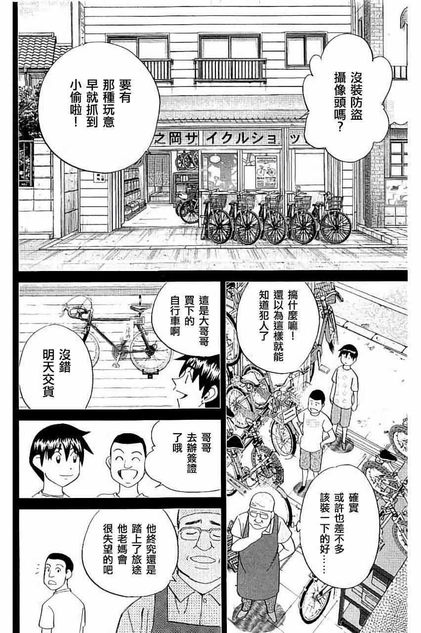 《Q.E.D. iff-证明终了-》漫画 证明终了 006话