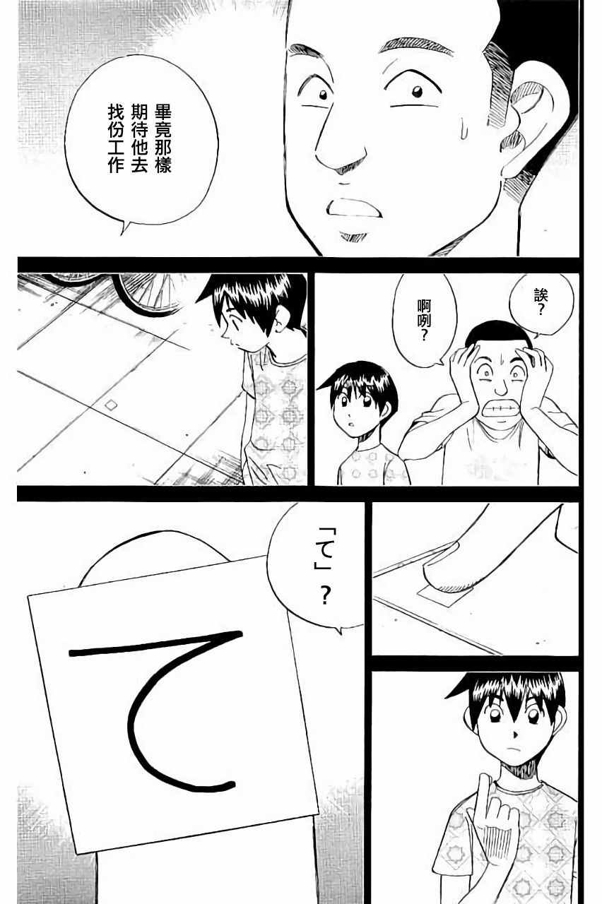 《Q.E.D. iff-证明终了-》漫画 证明终了 006话