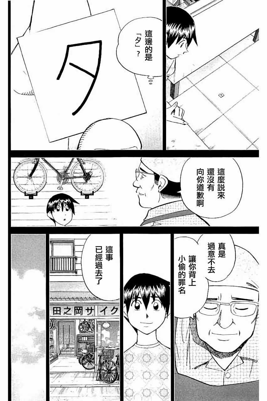 《Q.E.D. iff-证明终了-》漫画 证明终了 006话