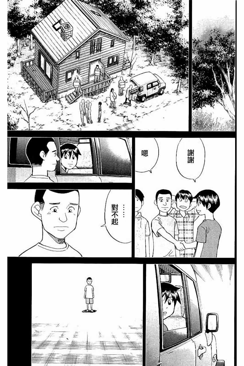 《Q.E.D. iff-证明终了-》漫画 证明终了 006话