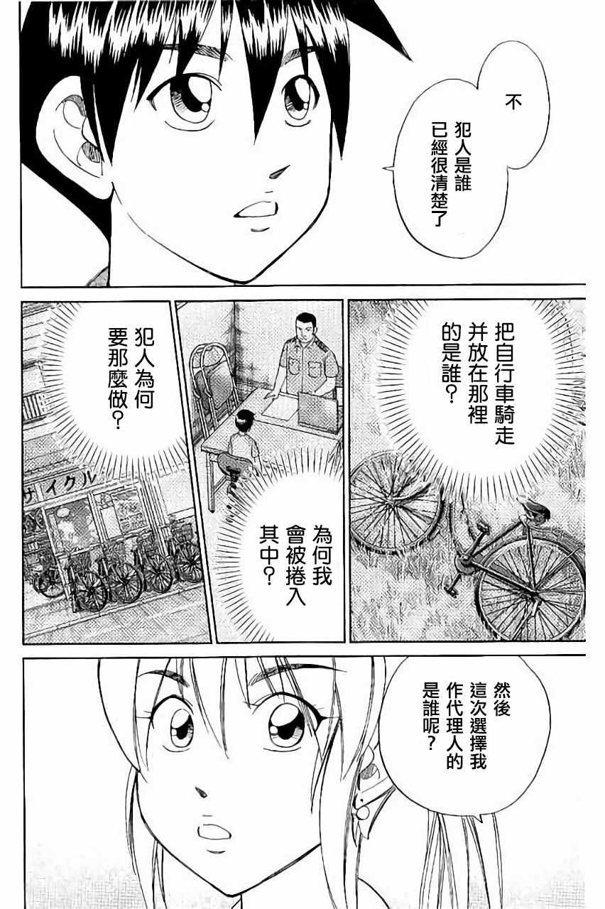 《Q.E.D. iff-证明终了-》漫画 证明终了 006话