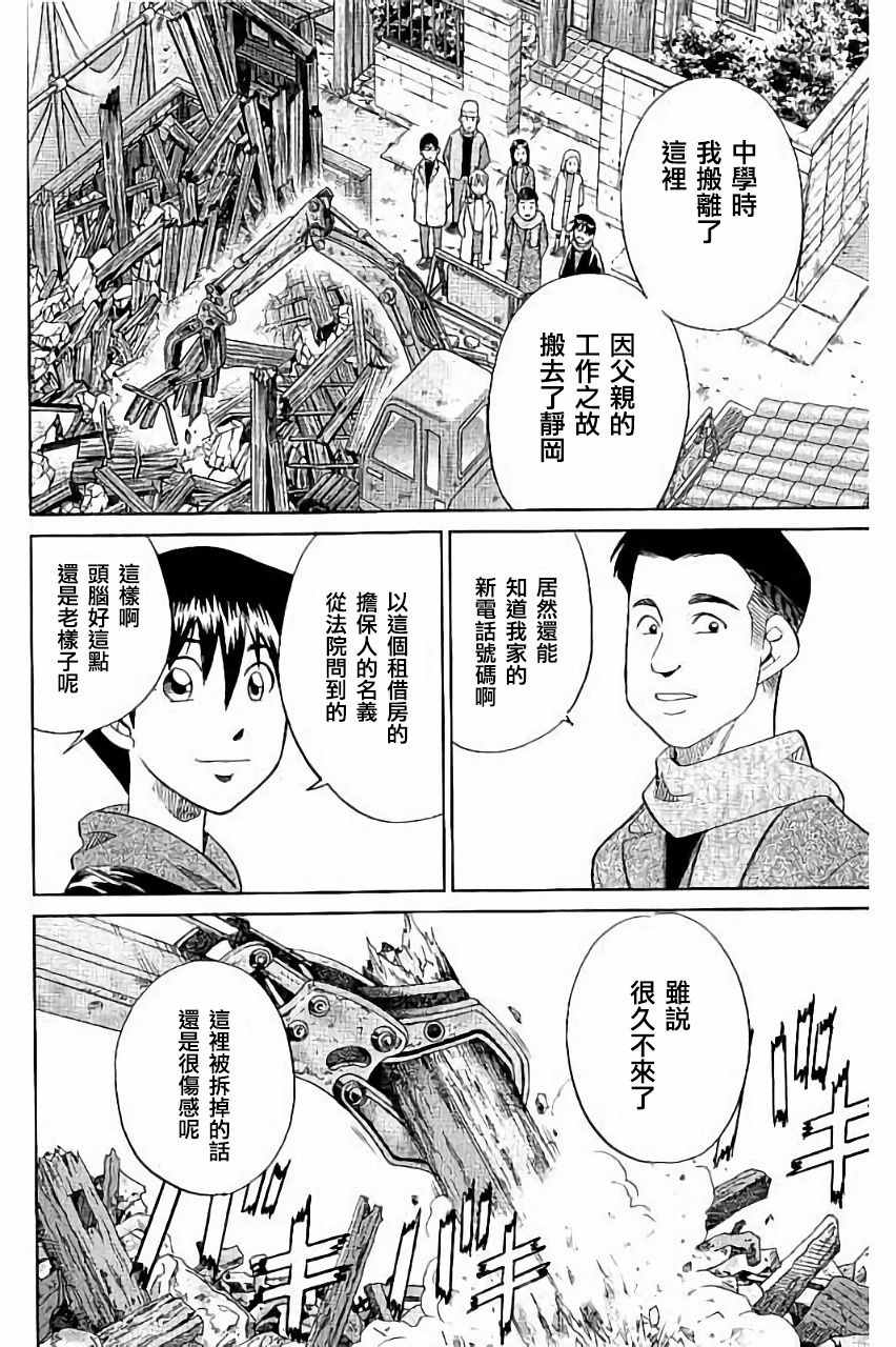 《Q.E.D. iff-证明终了-》漫画 证明终了 006话