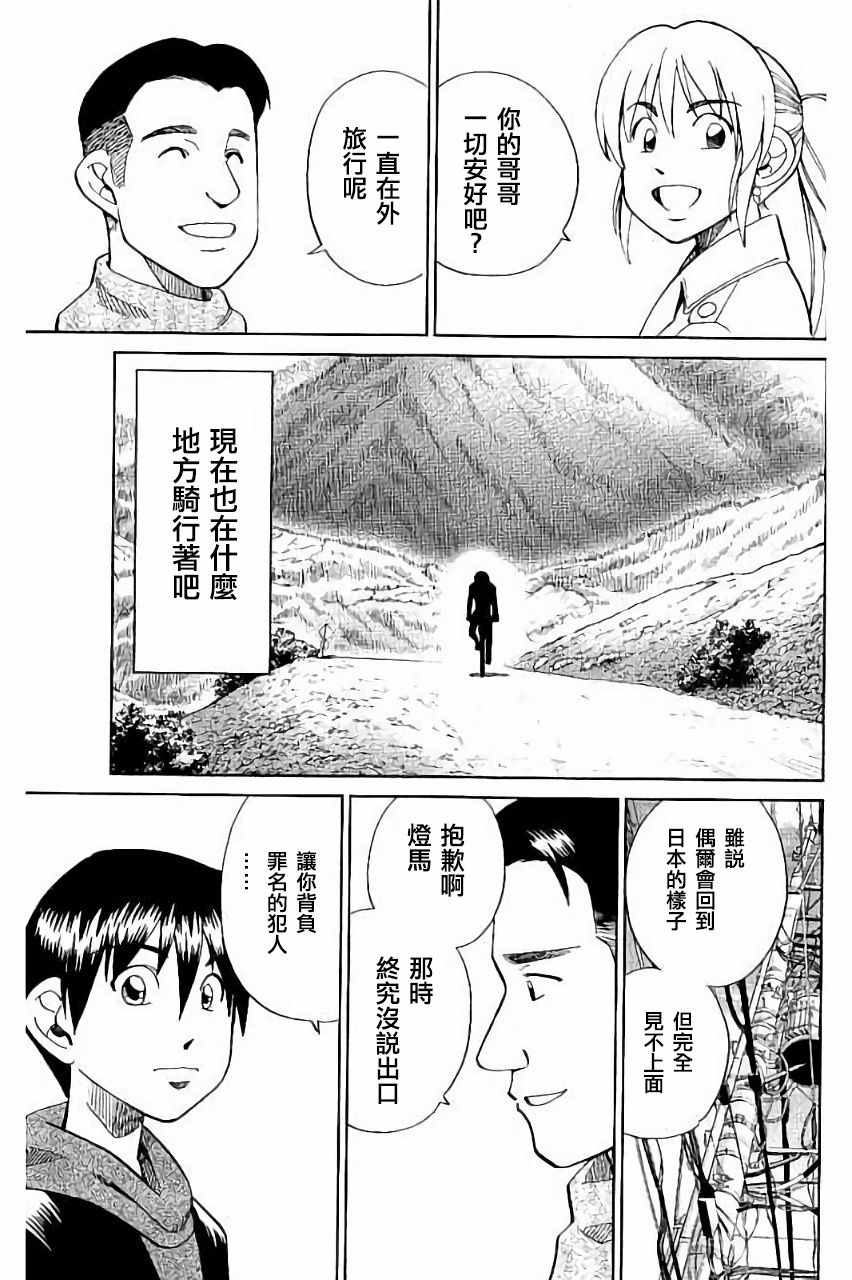 《Q.E.D. iff-证明终了-》漫画 证明终了 006话