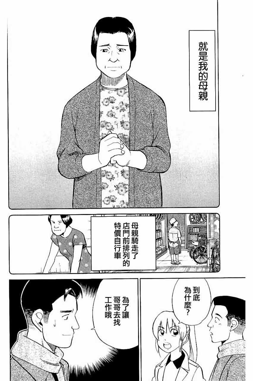 《Q.E.D. iff-证明终了-》漫画 证明终了 006话