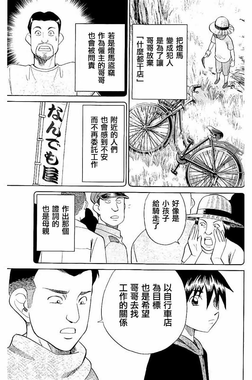 《Q.E.D. iff-证明终了-》漫画 证明终了 006话