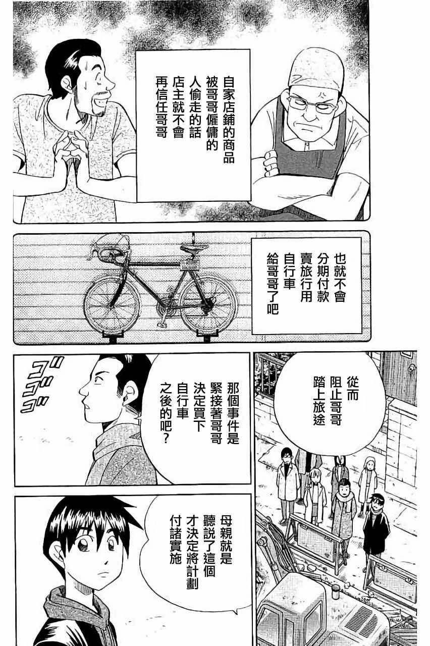 《Q.E.D. iff-证明终了-》漫画 证明终了 006话