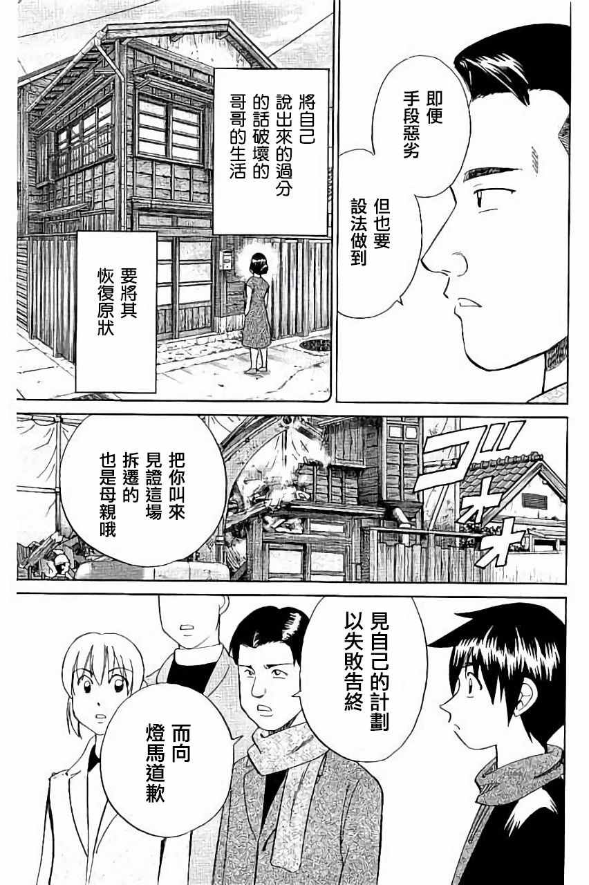 《Q.E.D. iff-证明终了-》漫画 证明终了 006话