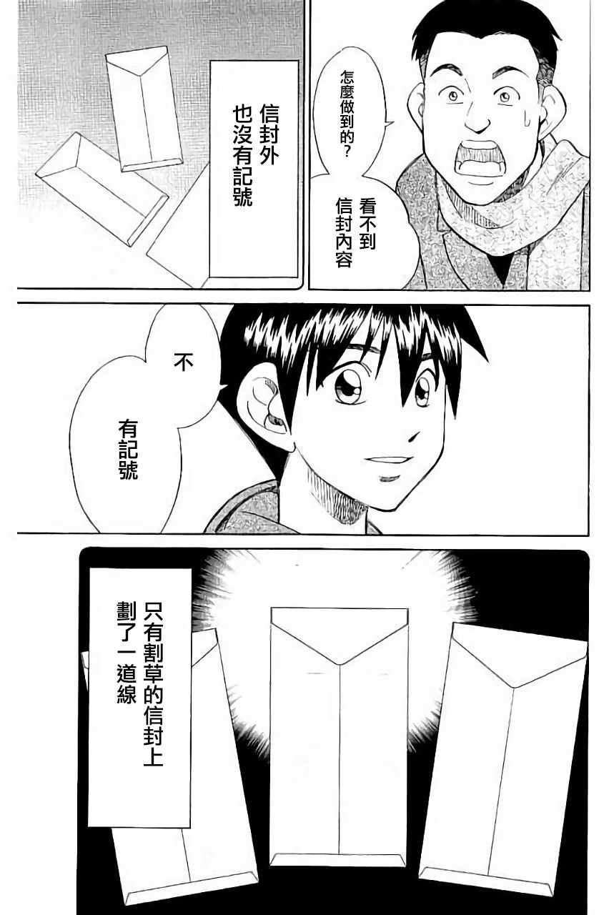 《Q.E.D. iff-证明终了-》漫画 证明终了 006话