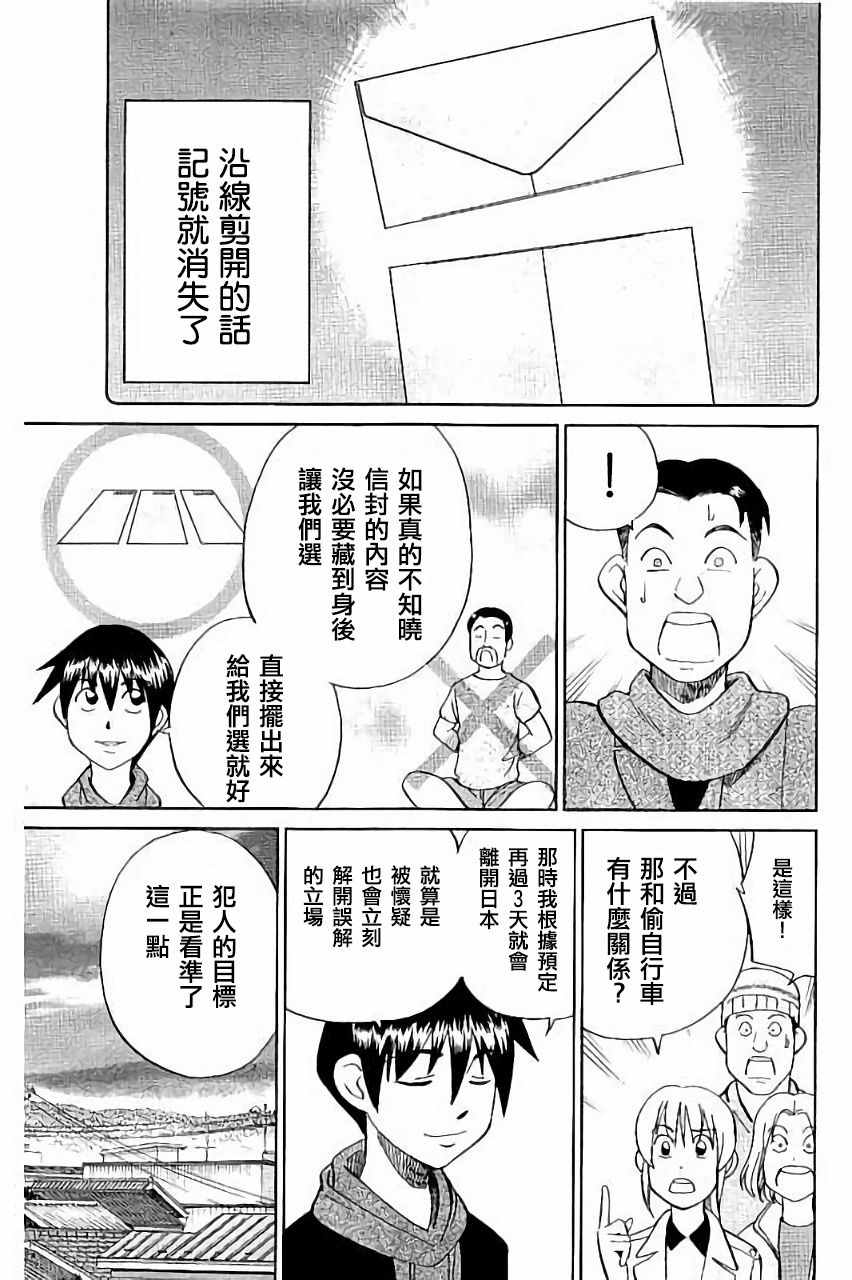 《Q.E.D. iff-证明终了-》漫画 证明终了 006话