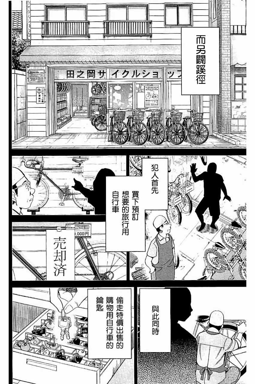 《Q.E.D. iff-证明终了-》漫画 证明终了 006话