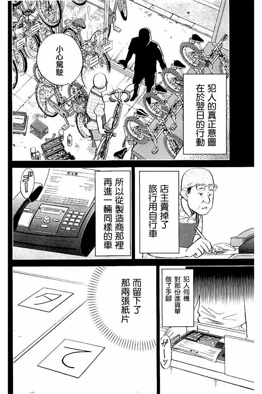 《Q.E.D. iff-证明终了-》漫画 证明终了 006话