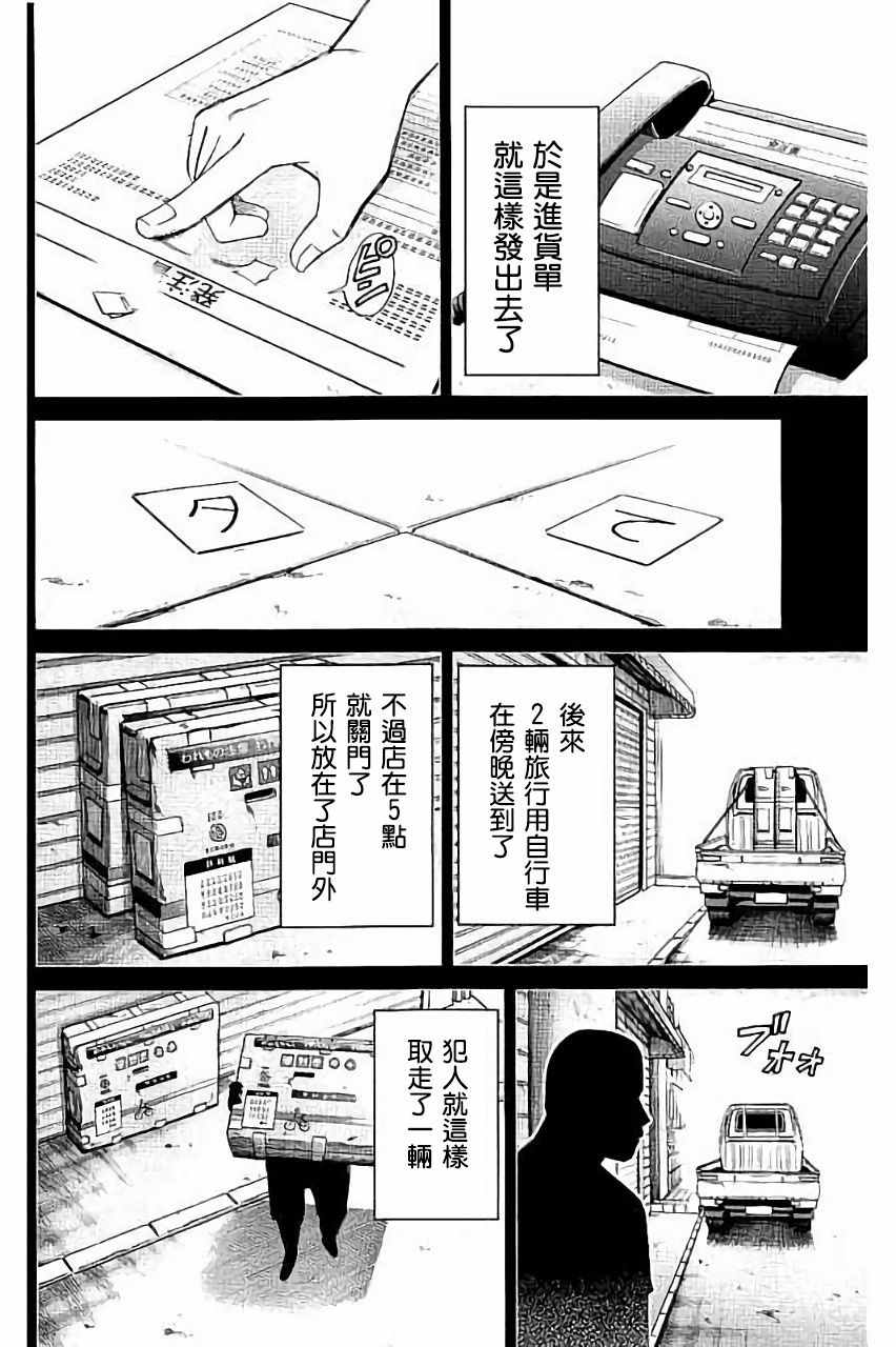 《Q.E.D. iff-证明终了-》漫画 证明终了 006话