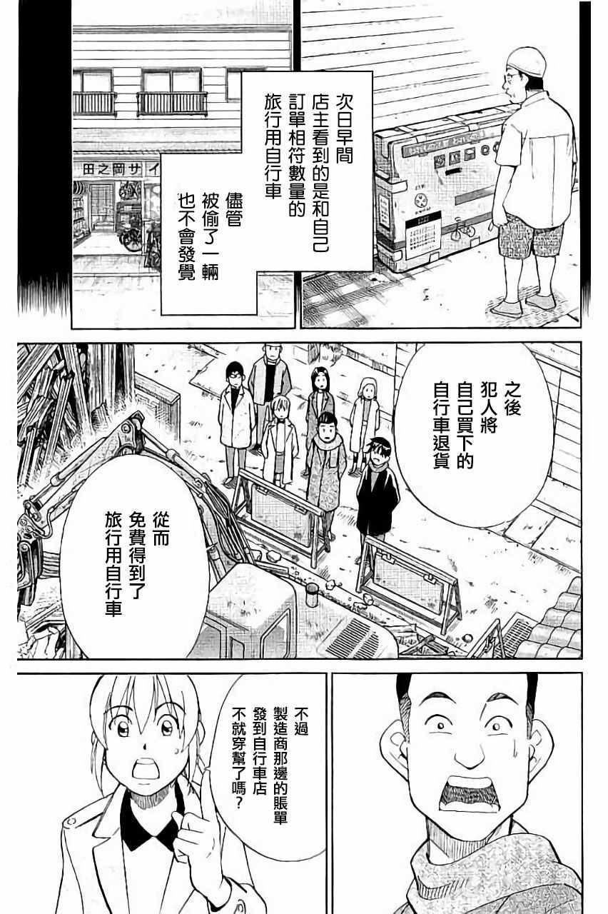 《Q.E.D. iff-证明终了-》漫画 证明终了 006话