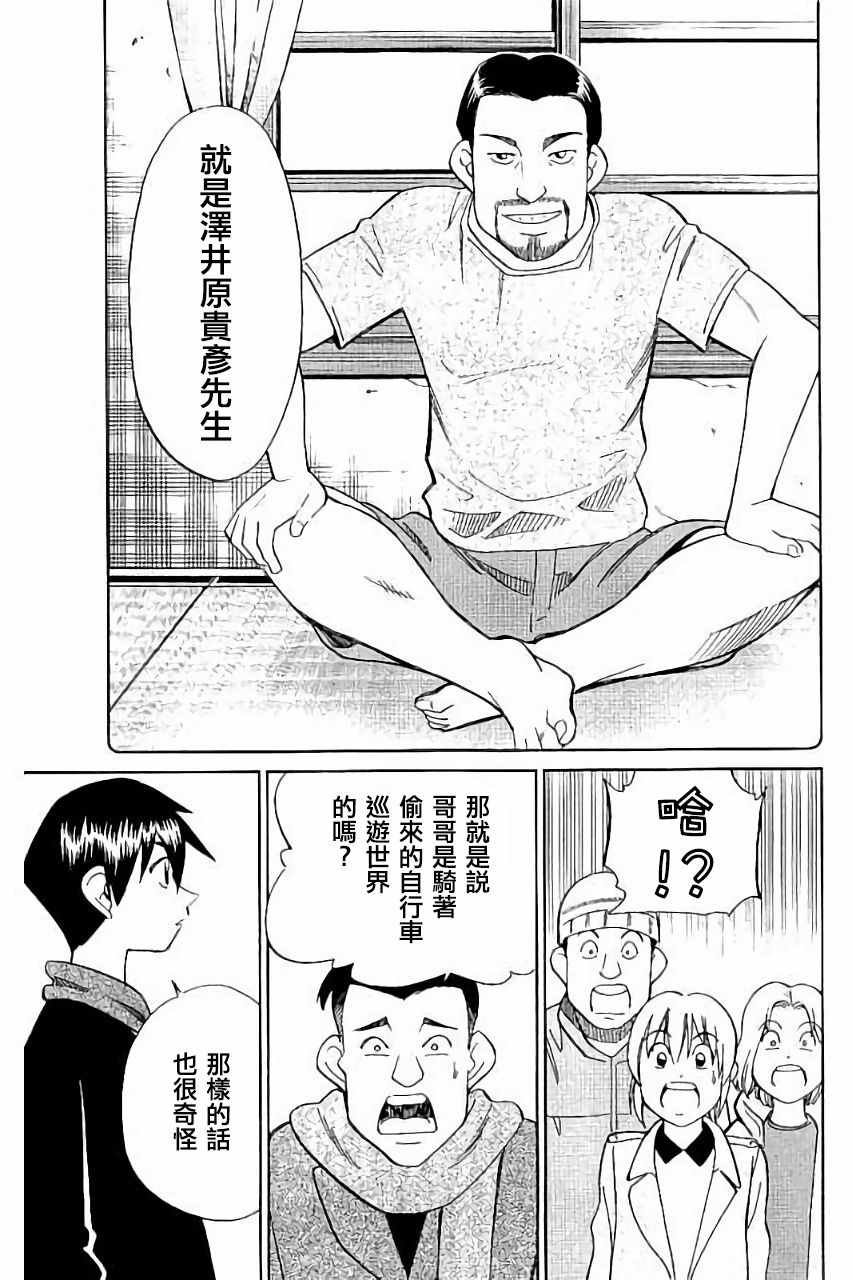 《Q.E.D. iff-证明终了-》漫画 证明终了 006话