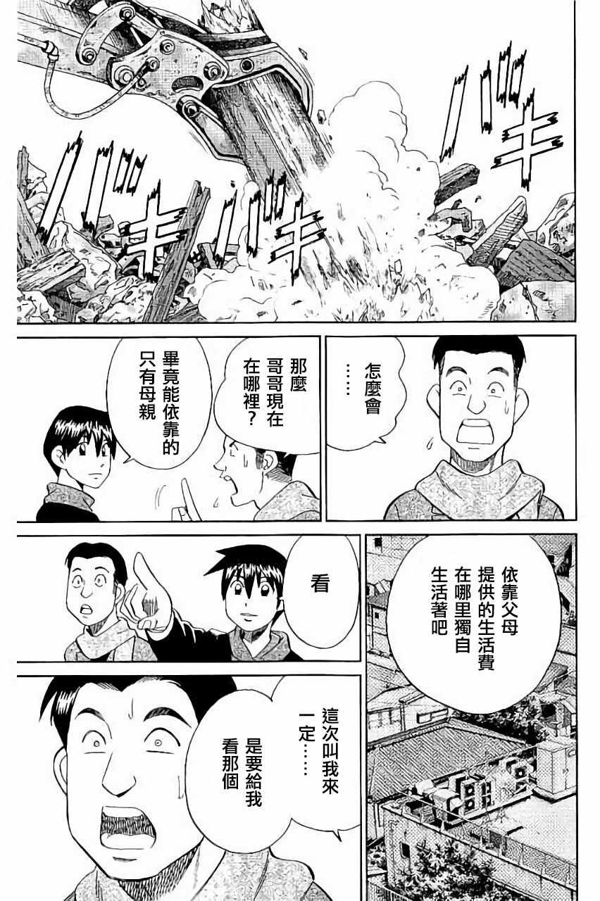 《Q.E.D. iff-证明终了-》漫画 证明终了 006话