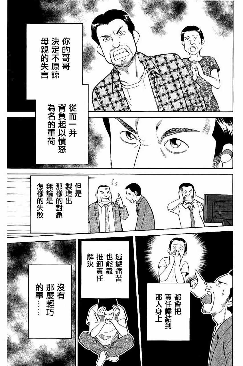 《Q.E.D. iff-证明终了-》漫画 证明终了 006话