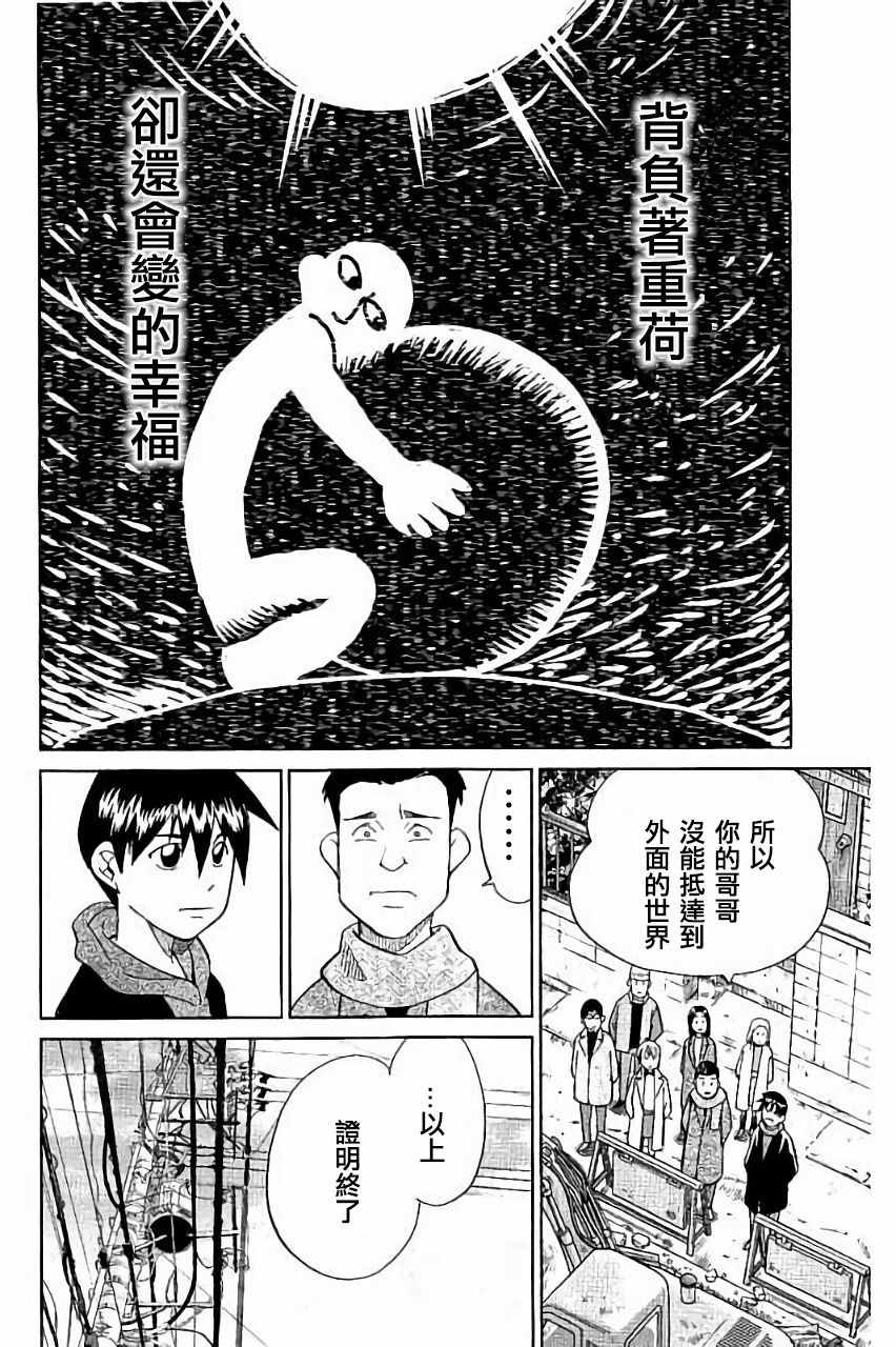 《Q.E.D. iff-证明终了-》漫画 证明终了 006话