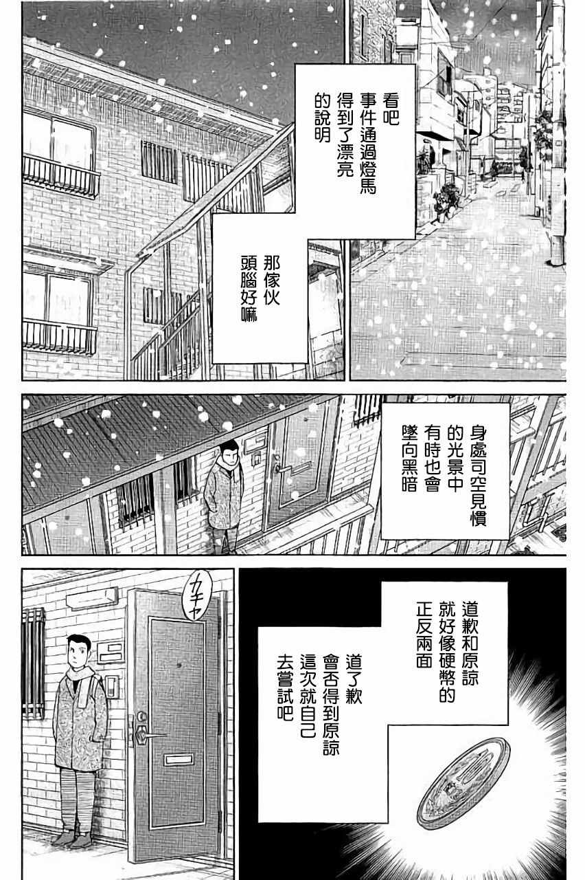 《Q.E.D. iff-证明终了-》漫画 证明终了 006话