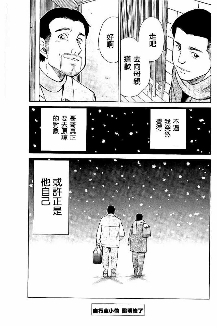 《Q.E.D. iff-证明终了-》漫画 证明终了 006话