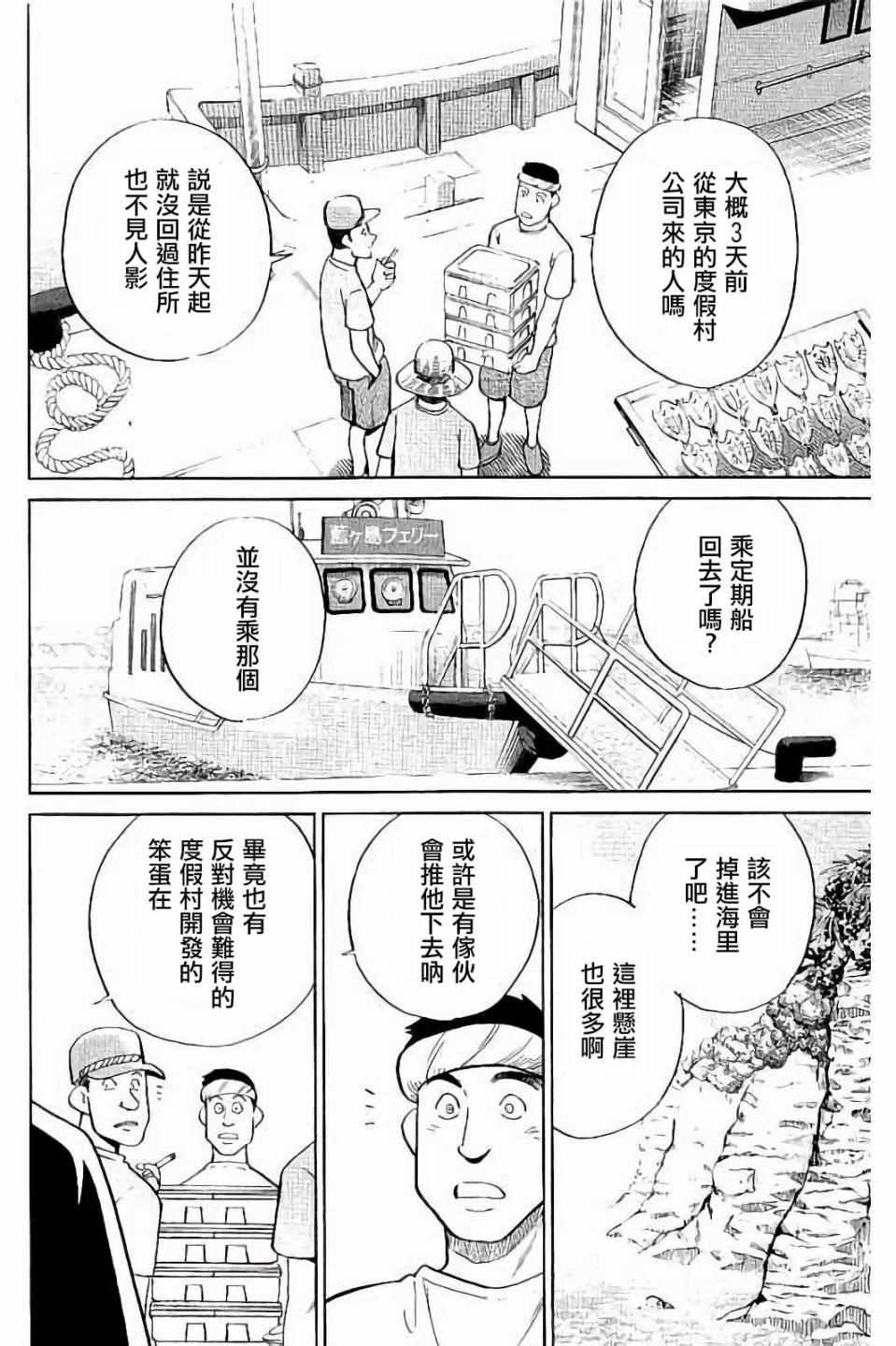 《Q.E.D. iff-证明终了-》漫画 证明终了 007话