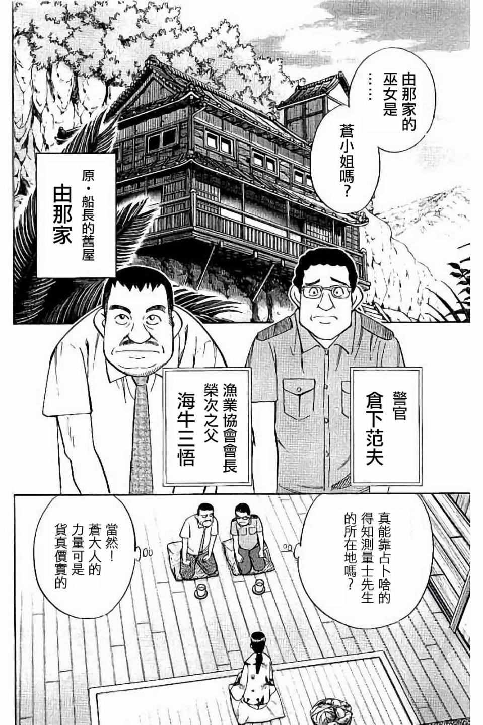 《Q.E.D. iff-证明终了-》漫画 证明终了 007话