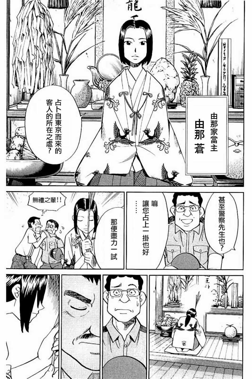 《Q.E.D. iff-证明终了-》漫画 证明终了 007话