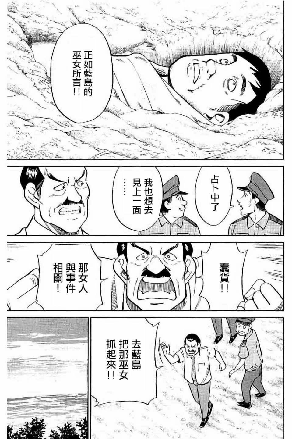 《Q.E.D. iff-证明终了-》漫画 证明终了 007话