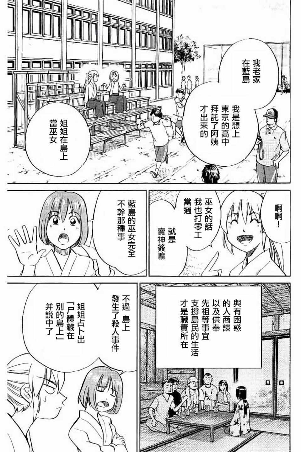 《Q.E.D. iff-证明终了-》漫画 证明终了 007话