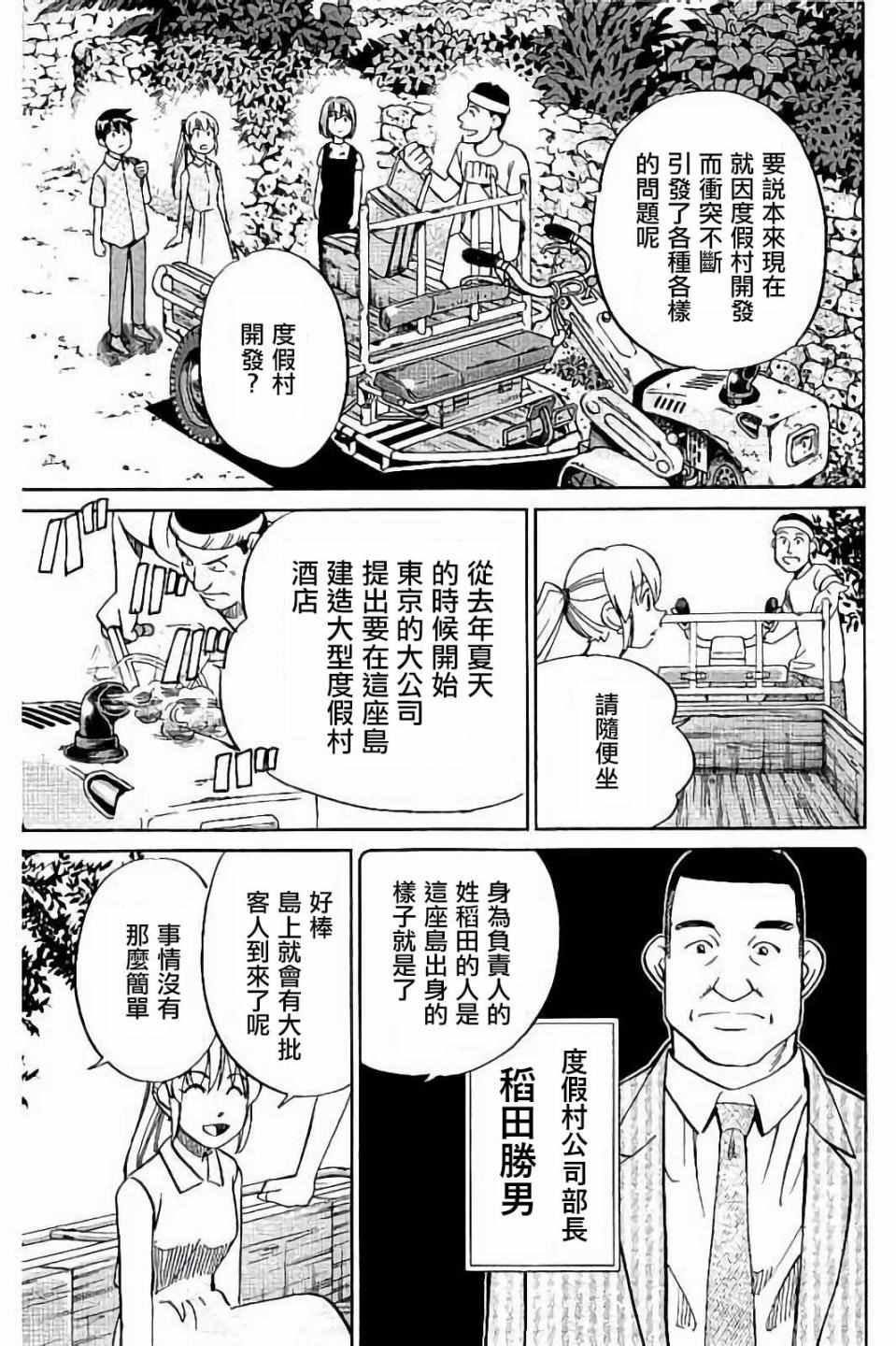 《Q.E.D. iff-证明终了-》漫画 证明终了 007话