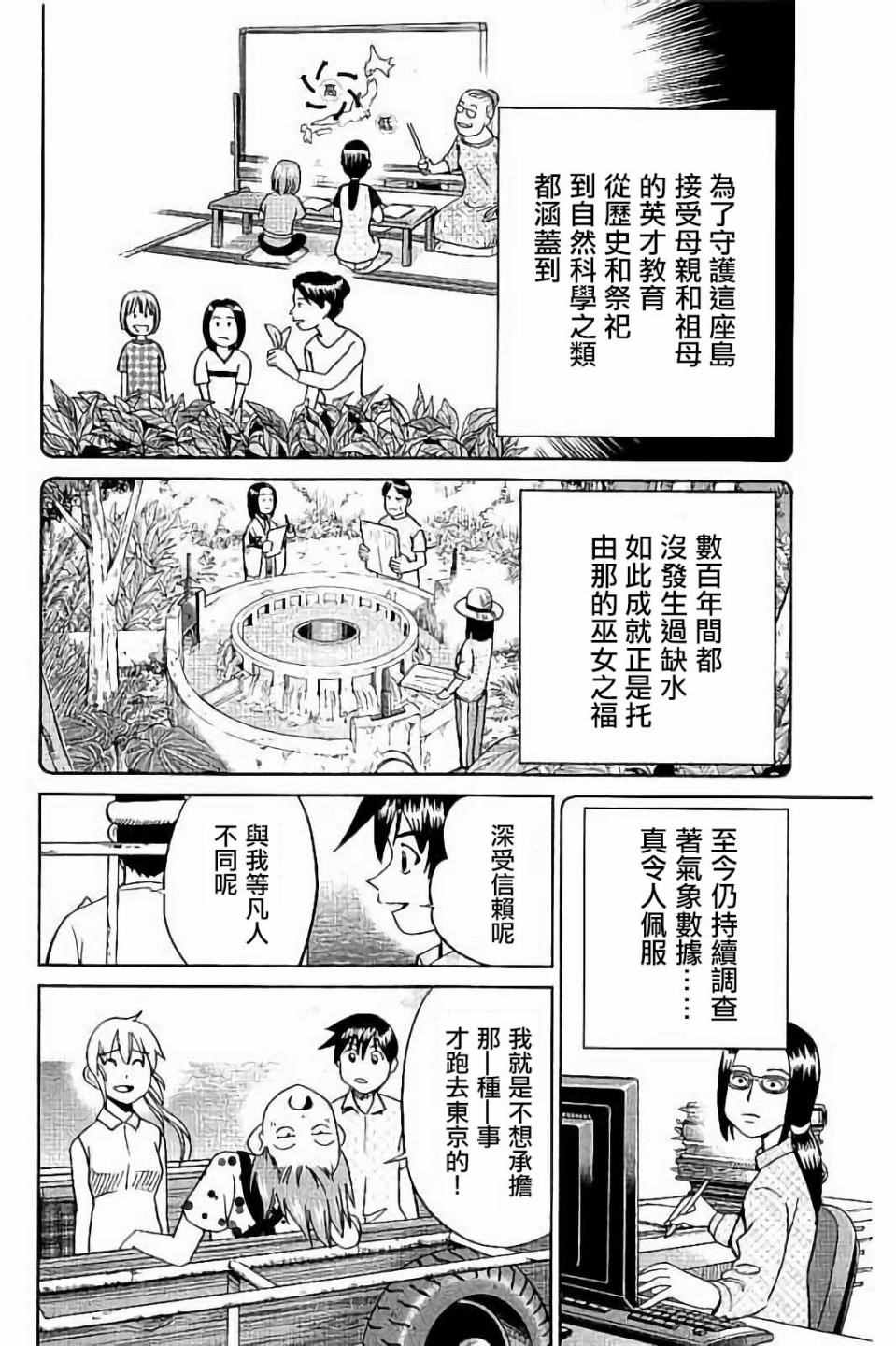 《Q.E.D. iff-证明终了-》漫画 证明终了 007话