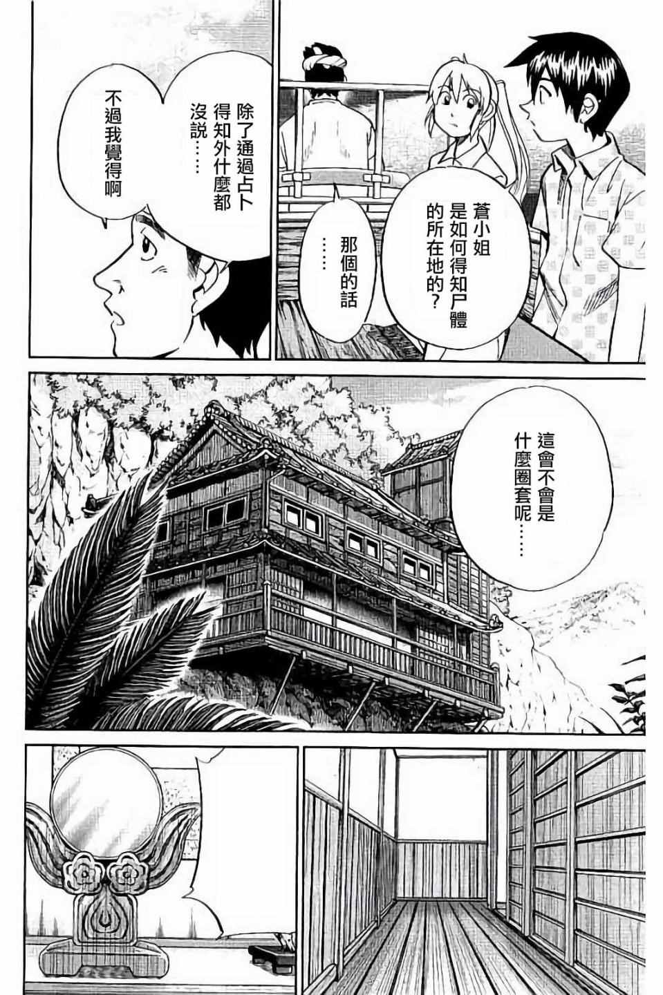 《Q.E.D. iff-证明终了-》漫画 证明终了 007话