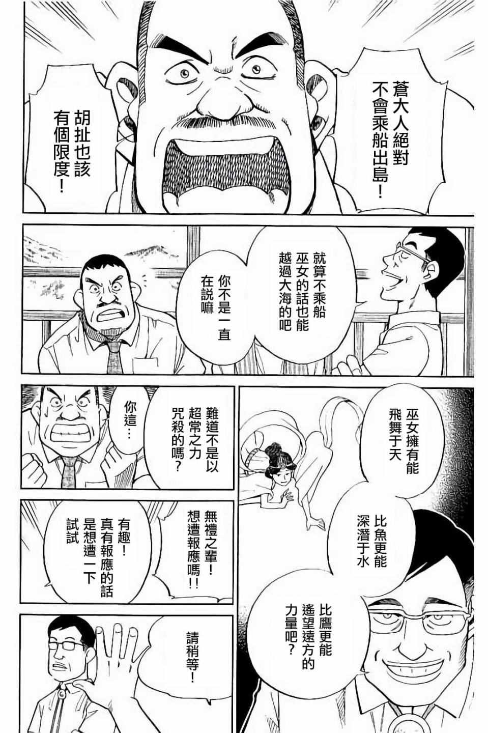 《Q.E.D. iff-证明终了-》漫画 证明终了 007话