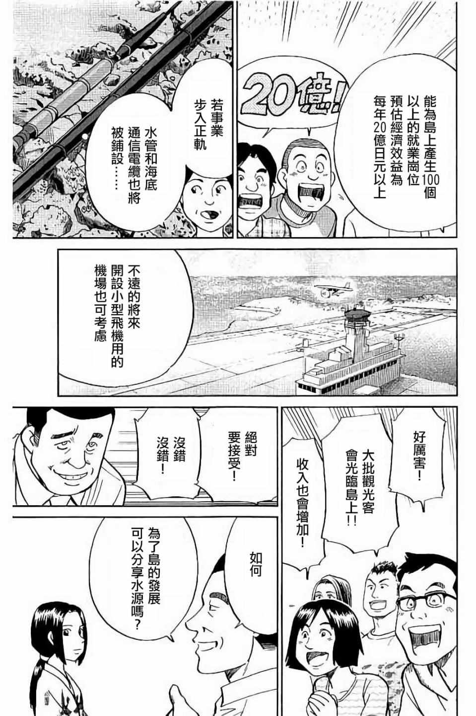 《Q.E.D. iff-证明终了-》漫画 证明终了 007话