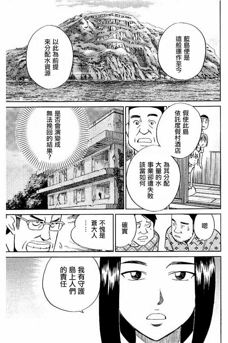 《Q.E.D. iff-证明终了-》漫画 证明终了 007话