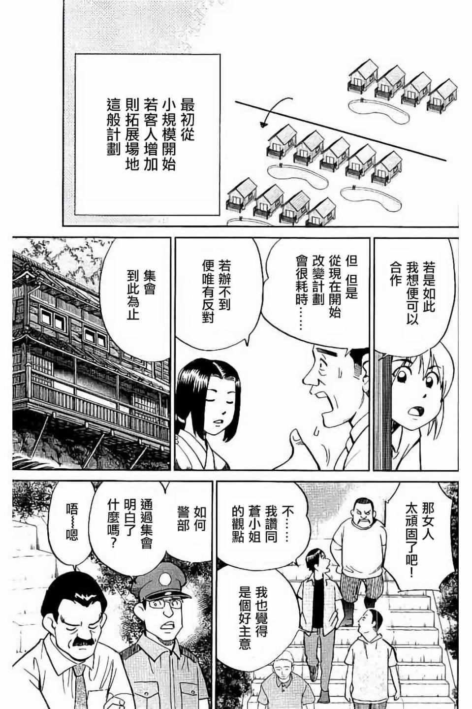 《Q.E.D. iff-证明终了-》漫画 证明终了 007话