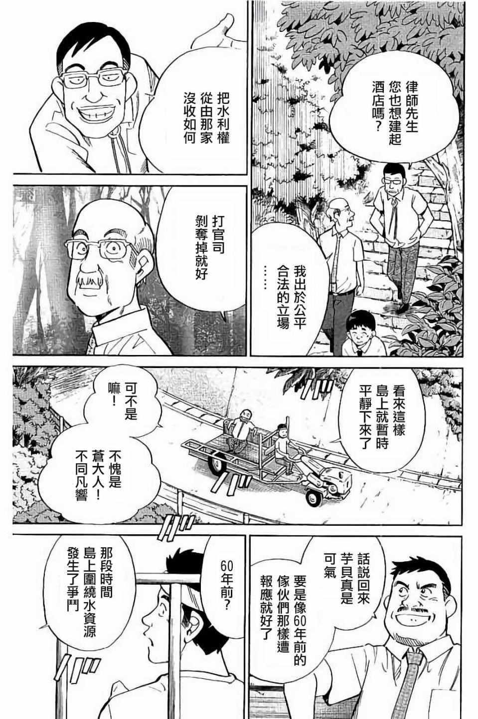 《Q.E.D. iff-证明终了-》漫画 证明终了 007话