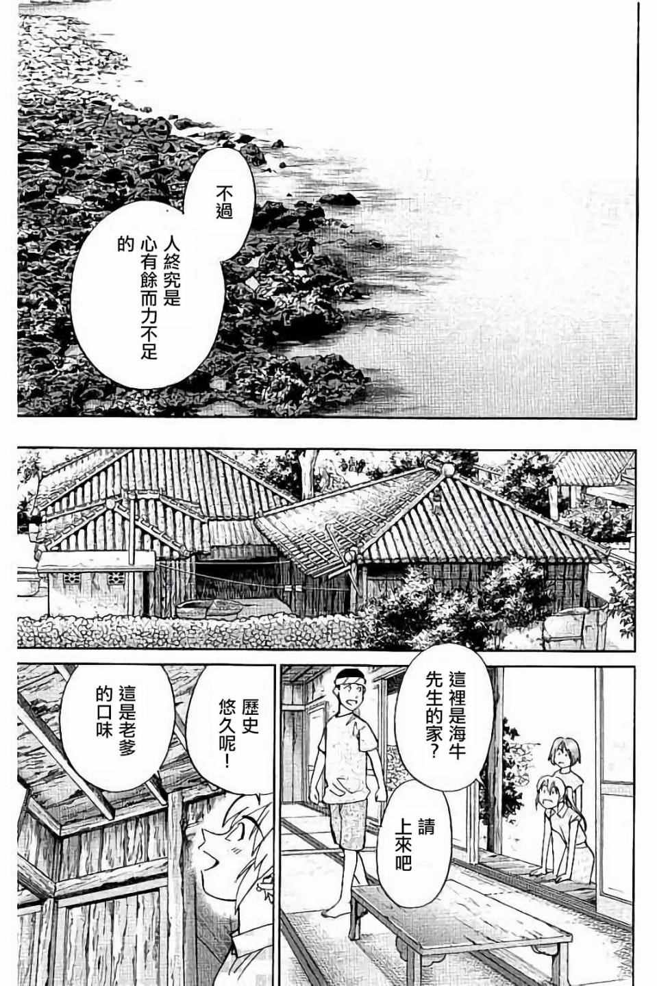 《Q.E.D. iff-证明终了-》漫画 证明终了 007话