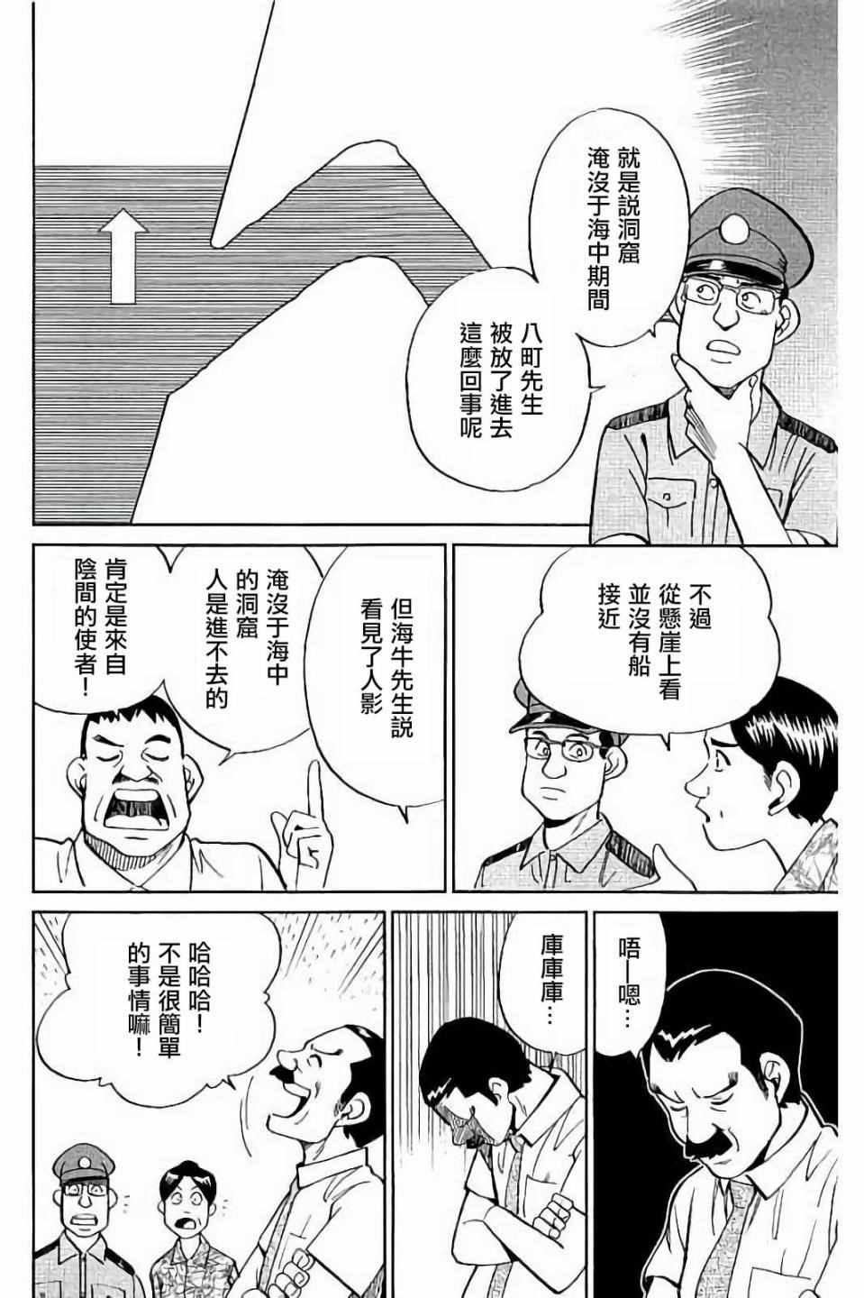 《Q.E.D. iff-证明终了-》漫画 证明终了 007话