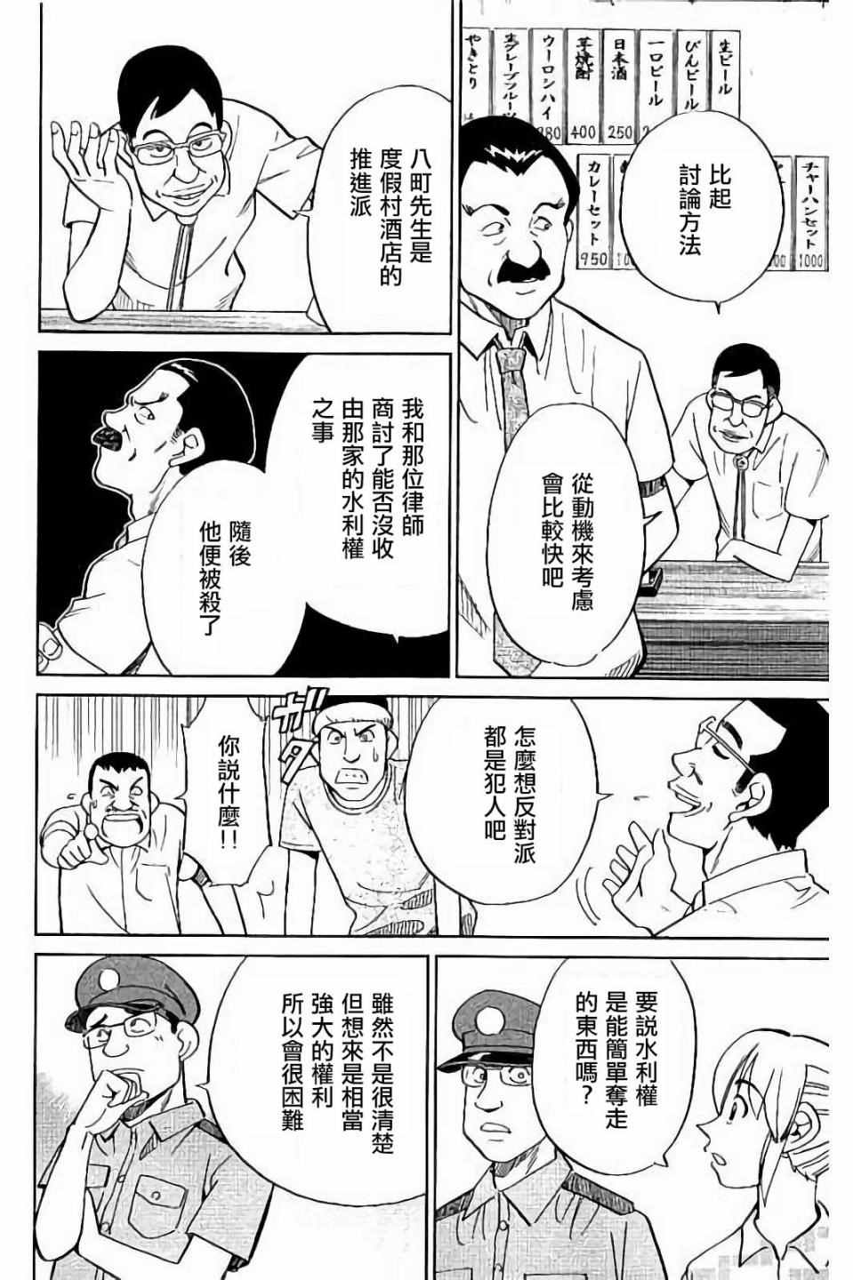 《Q.E.D. iff-证明终了-》漫画 证明终了 007话