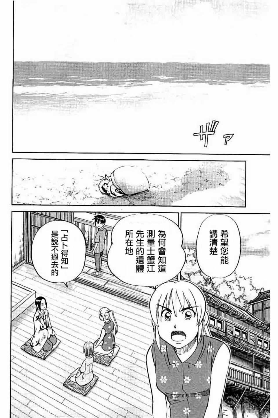 《Q.E.D. iff-证明终了-》漫画 证明终了 007话