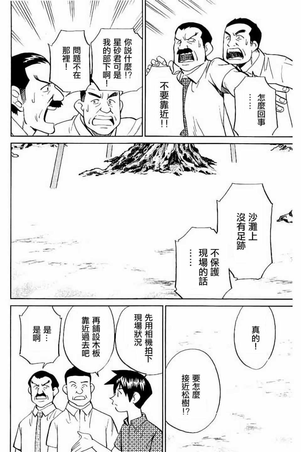 《Q.E.D. iff-证明终了-》漫画 证明终了 007话