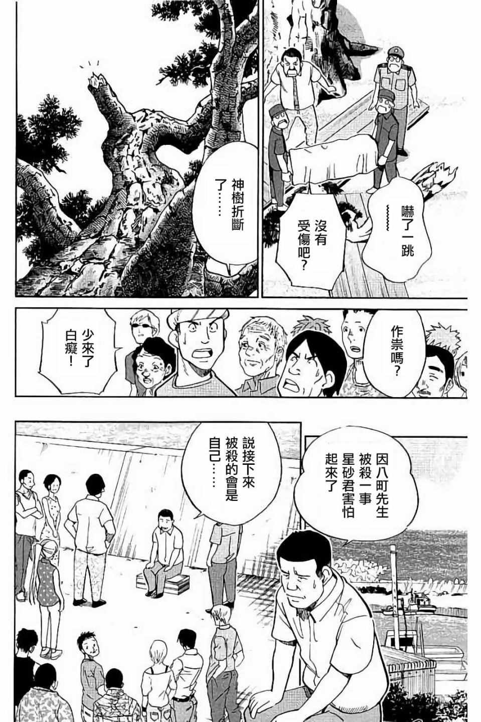 《Q.E.D. iff-证明终了-》漫画 证明终了 007话