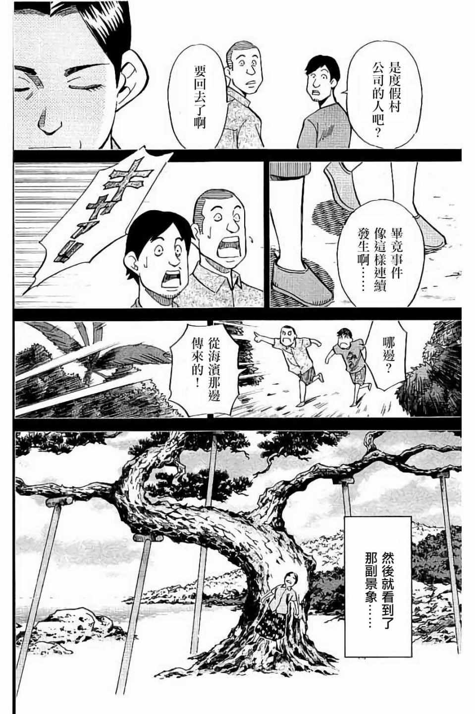 《Q.E.D. iff-证明终了-》漫画 证明终了 007话