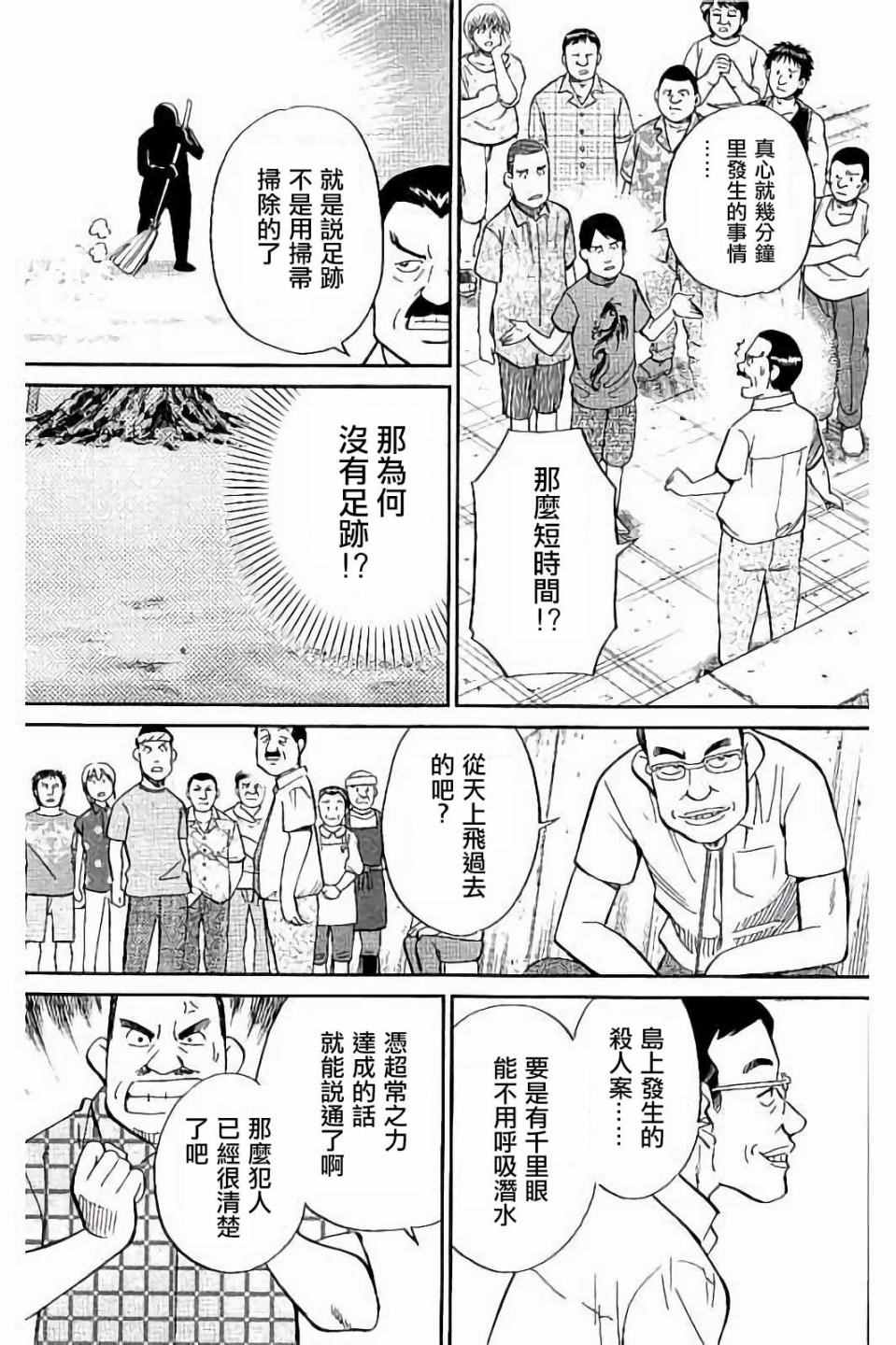 《Q.E.D. iff-证明终了-》漫画 证明终了 007话