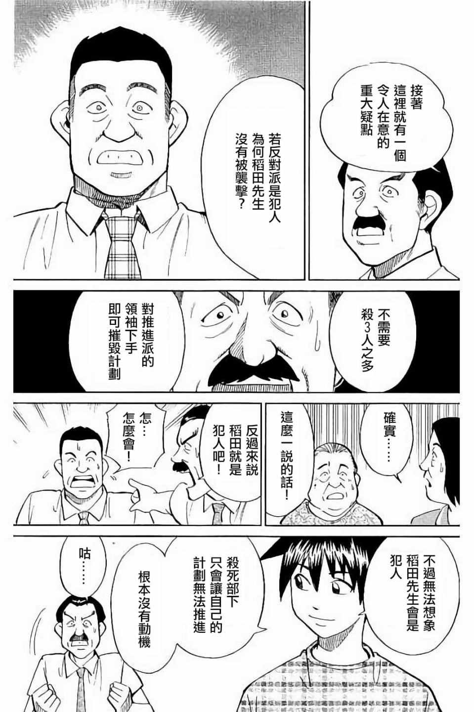 《Q.E.D. iff-证明终了-》漫画 证明终了 007话